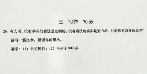 冬雨中春考开考,材料作文聚焦:事实和看法 1