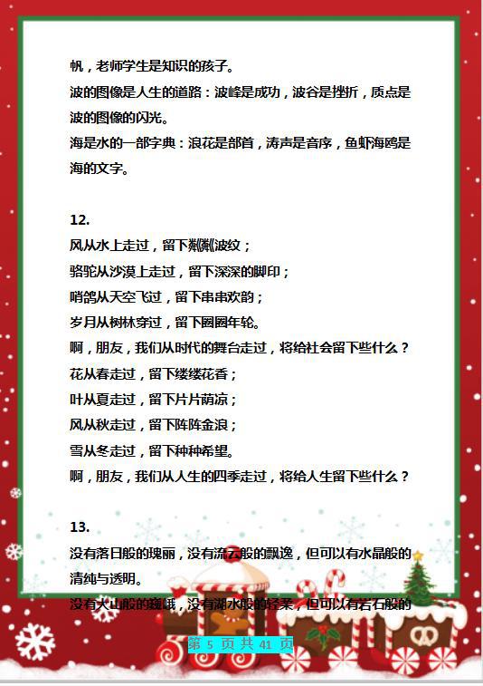 《朗读者》董卿:100句优秀排比句,贴墙上早晚背,作文篇篇优秀 4
