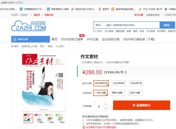 作文素材杂志订阅【2020年作文素材杂志订阅优惠】