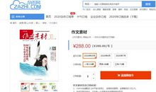 作文素材杂志订阅【2020年作文素材杂志订阅优惠】