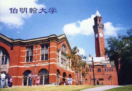 英国伯明翰大学硕士的申请条件有哪些