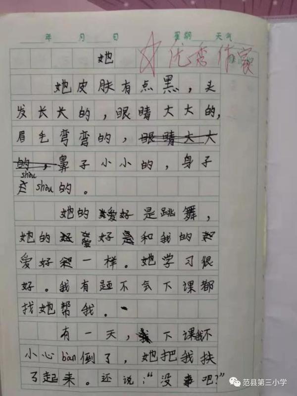 语言魔术师——范县第三小学开展作文教学教研活动 6