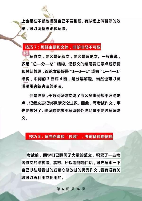 语文老师“力荐”：关于作文我就教这“十点”！全班“一分不扣” 5