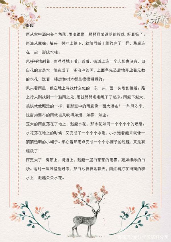 小学语文作文素材:描写“雨、雪”的优美词句,期末复习一定需要 11
