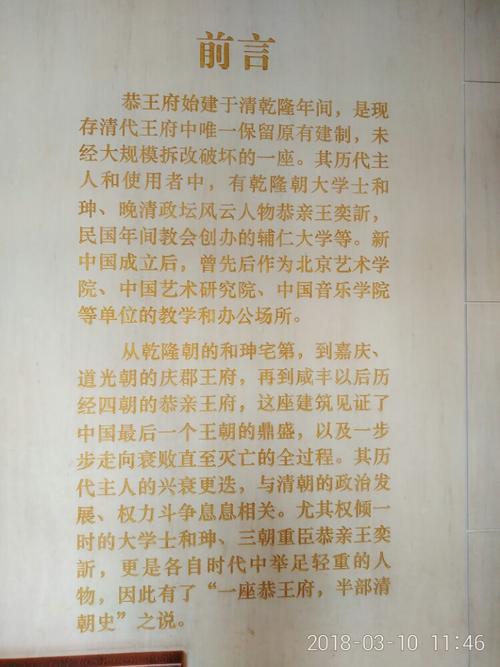 恭王府 恭王府游记作文400字