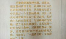 恭王府 恭王府游记作文400字