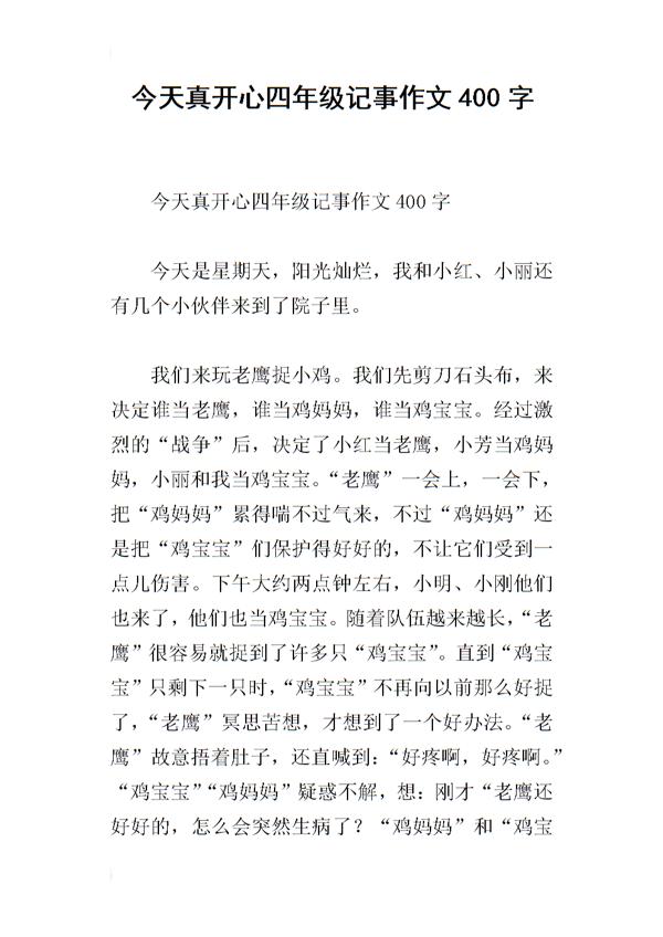 过红绿灯 四年级记事作文400字