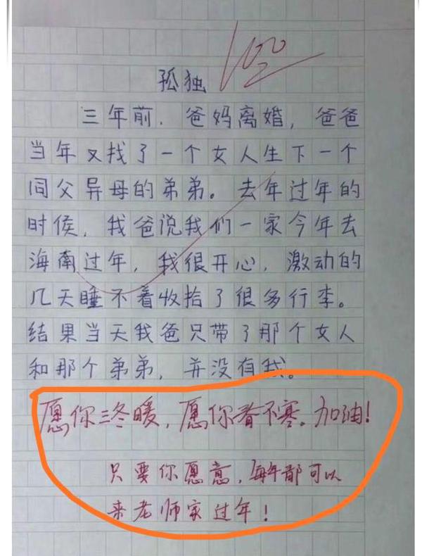 小学生满分作文催人泪下,老师评语超暖心,网友:孩子,请你坚强