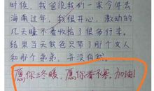 小学生满分作文催人泪下，老师评语超暖心，网友：孩子，请你坚强