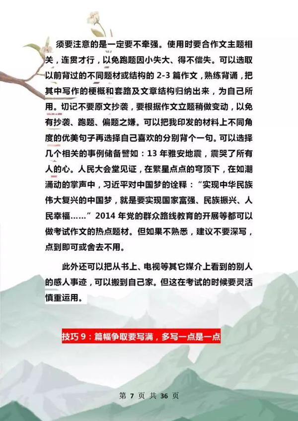语文老师“力荐”：关于作文我就教这“十点”！全班“一分不扣” 6