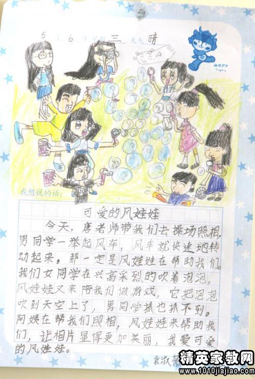 深圳之旅二 旅游日记300字