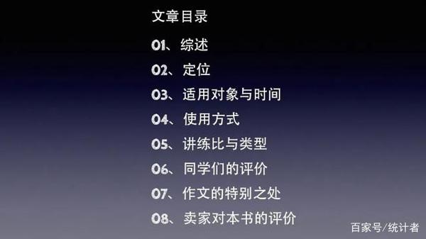 教辅书评测系列13-“作文素材”系列大型使用攻略 3