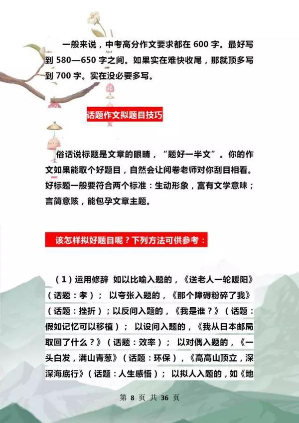 语文老师“力荐”：关于作文我就教这“十点”！全班“一分不扣” 7