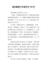 随想 考试前的随想作文700字