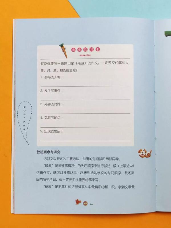 看了这本作文书，孩子直呼"写作文原来可以这么简单！" 30