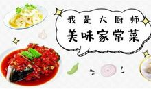 「“这个宅年不一般”优秀作文展」+宅出来的大厨