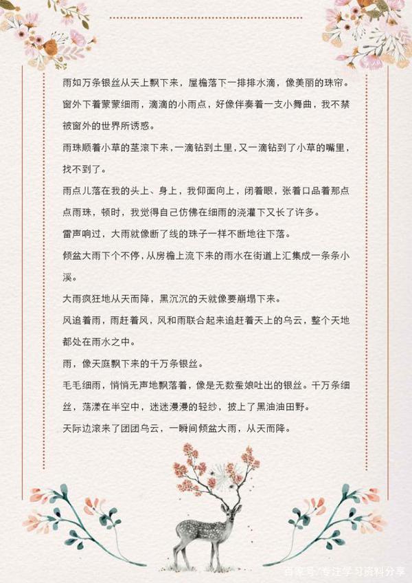 小学语文作文素材:描写“雨、雪”的优美词句,期末复习一定需要 9