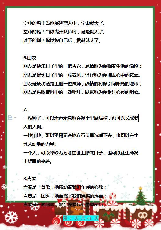 《朗读者》董卿:100句优秀排比句,贴墙上早晚背,作文篇篇优秀 2
