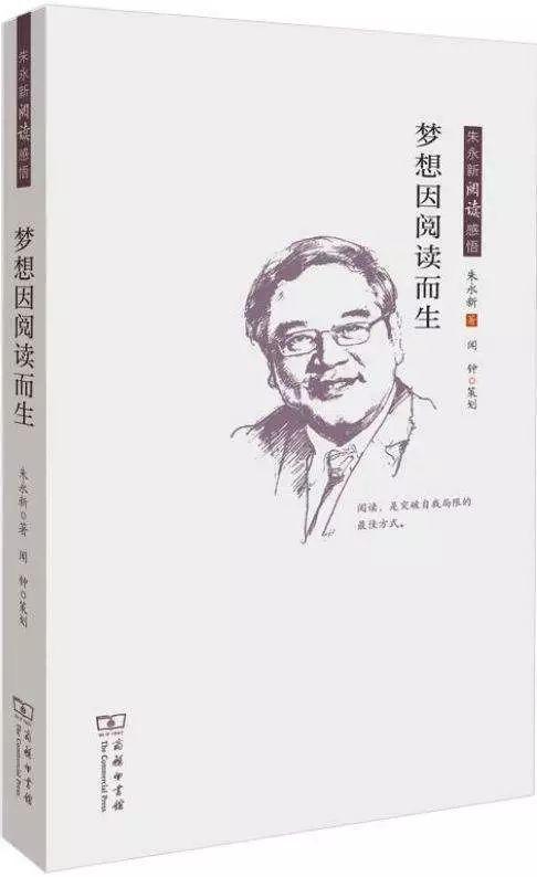 【人生三书•胡星】阅读犹如空气净化器 |《梦想因阅读而生》读后感