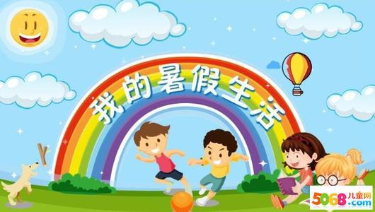 暑假之旅 小学生暑假旅游日记