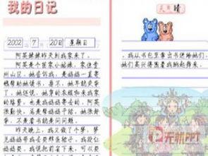 一年级日记5篇