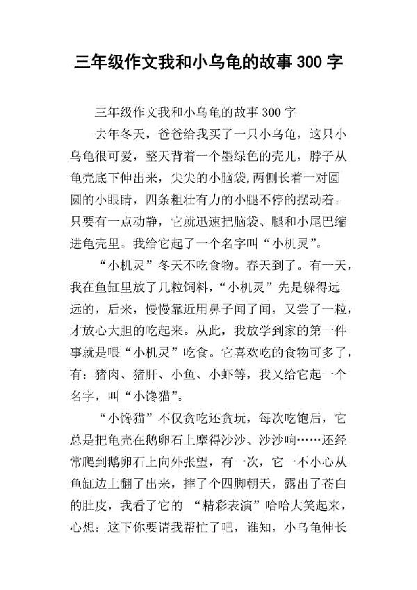 我与小乌龟 我的小乌龟400字作文
