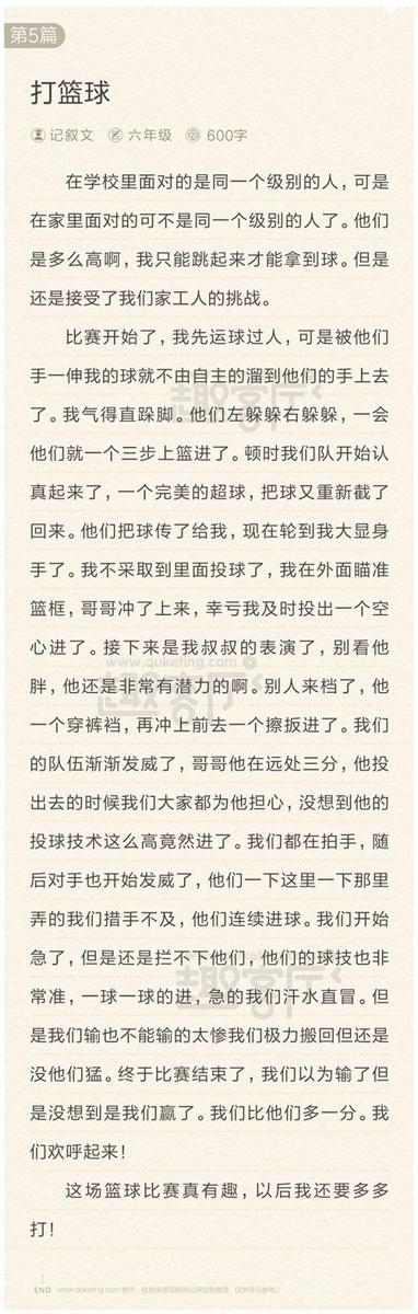 打轻球 五年级打球作文400字