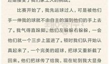 打轻球 五年级打球作文400字