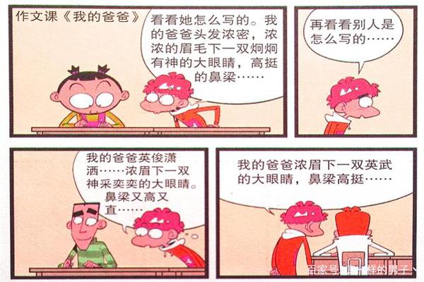 衰漫画:衰衰“个性作文”惹怒老爹?实话实说训斥仇敌