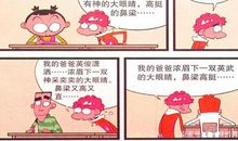 衰漫画：衰衰“个性作文”惹怒老爹？实话实说训斥仇敌