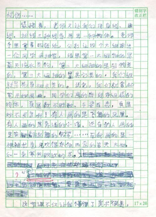 生日之痒 高三作文800字