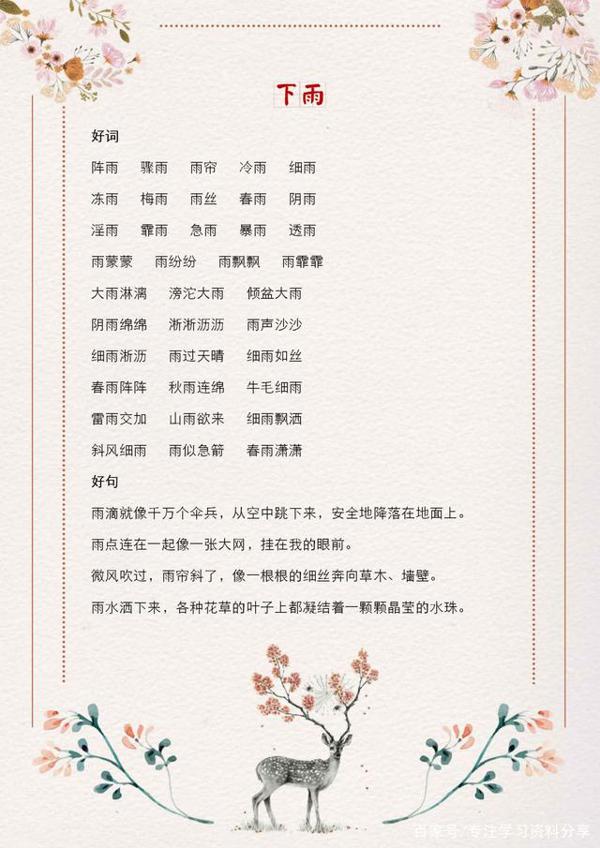 小学语文作文素材:描写“雨、雪”的优美词句,期末复习一定需要 8
