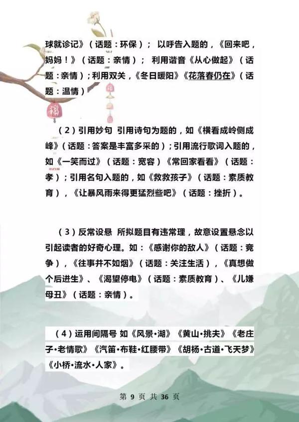 语文老师“力荐”：关于作文我就教这“十点”！全班“一分不扣” 8