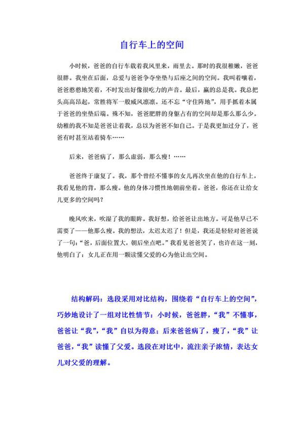 马上考试了,考场作文该怎么写才能得高分?试试这六种结构吧! 6