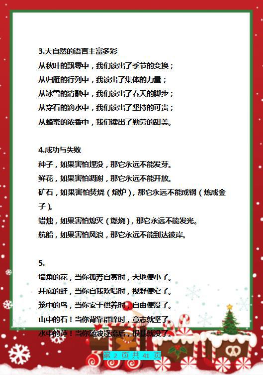 《朗读者》董卿:100句优秀排比句,贴墙上早晚背,作文篇篇优秀 1