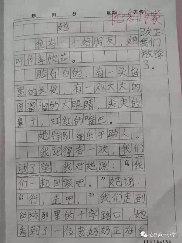 语言魔术师——范县第三小学开展作文教学教研活动 9