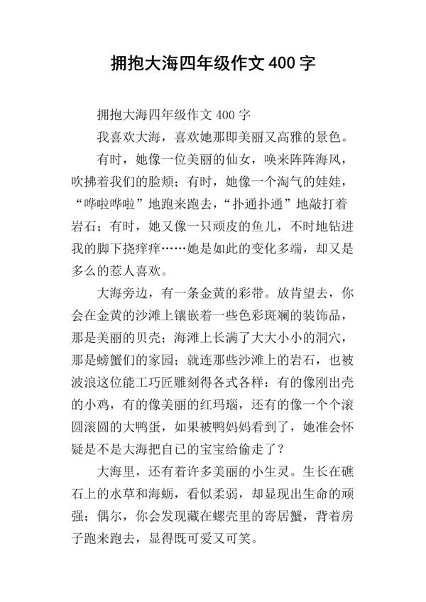 拥抱母亲优秀作文400字