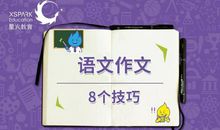 考场作文真的不难写，做好这8点，高分很轻松