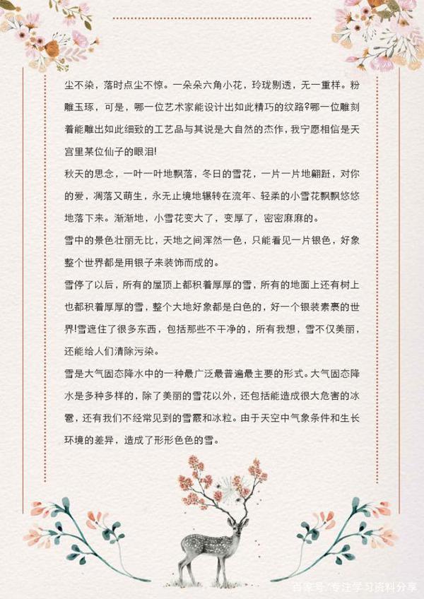 小学语文作文素材:描写“雨、雪”的优美词句,期末复习一定需要 7