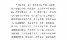 雁荡山之旅 暑假旅游作文400字