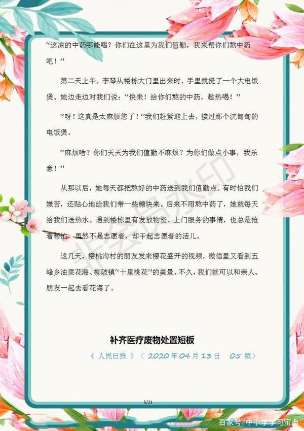 2020最新高考作文素材汇总:“网格”里的值守,向抗疫英雄致敬! 5