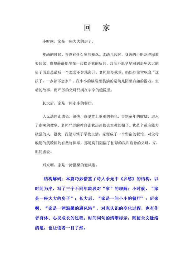 马上考试了,考场作文该怎么写才能得高分?试试这六种结构吧! 5