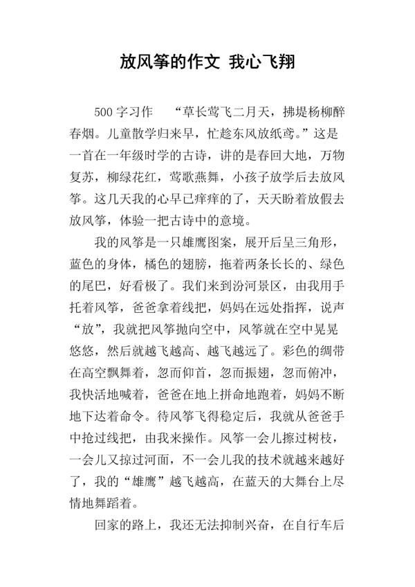 我心飞翔作文范文600字