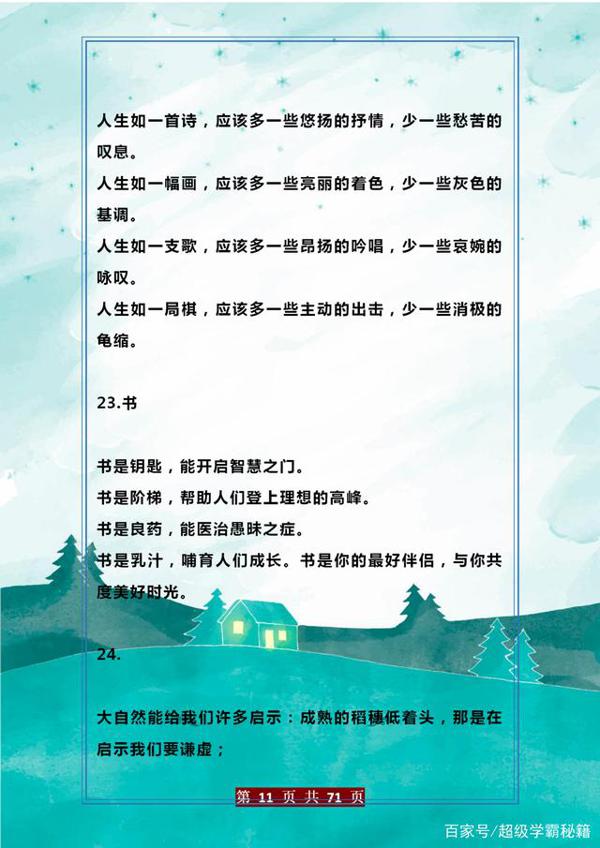 语文老师坦言:这200个排比句给孩子打印,早晚背,作文高分不愁 10