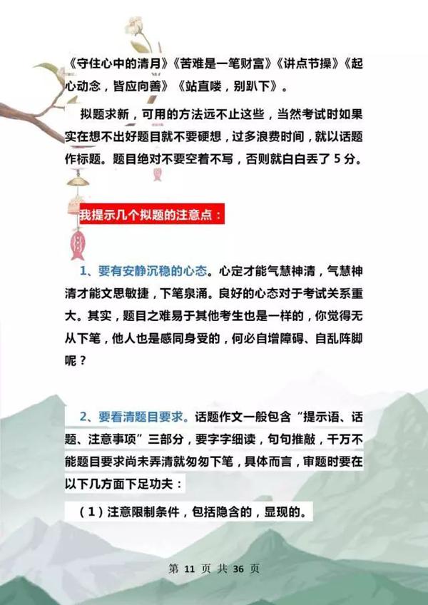 语文老师“力荐”：关于作文我就教这“十点”！全班“一分不扣” 10