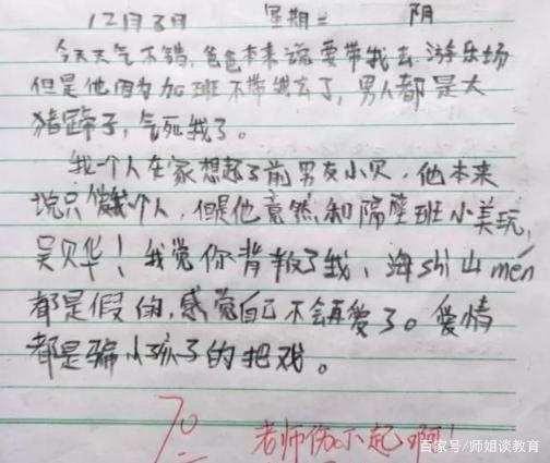 小学学生作文,老师看完后“怀疑人生”,现在的小孩太有才了 1