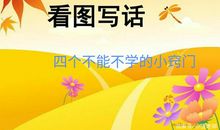 二年级作文实战：用好这几个小窍门，孩子看图写话水平噌噌提升