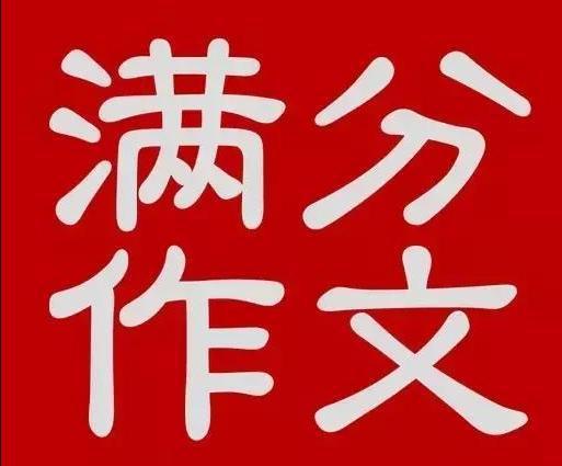 孩子作文没亮点：送您20篇全能作文的开头与结尾（更多干货放送） 8
