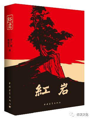 【作文秀】钢铁铸成的意 ——读《红岩》有感