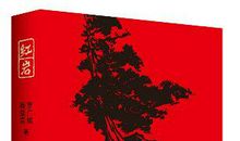 【作文秀】钢铁铸成的意 ——读《红岩》有感